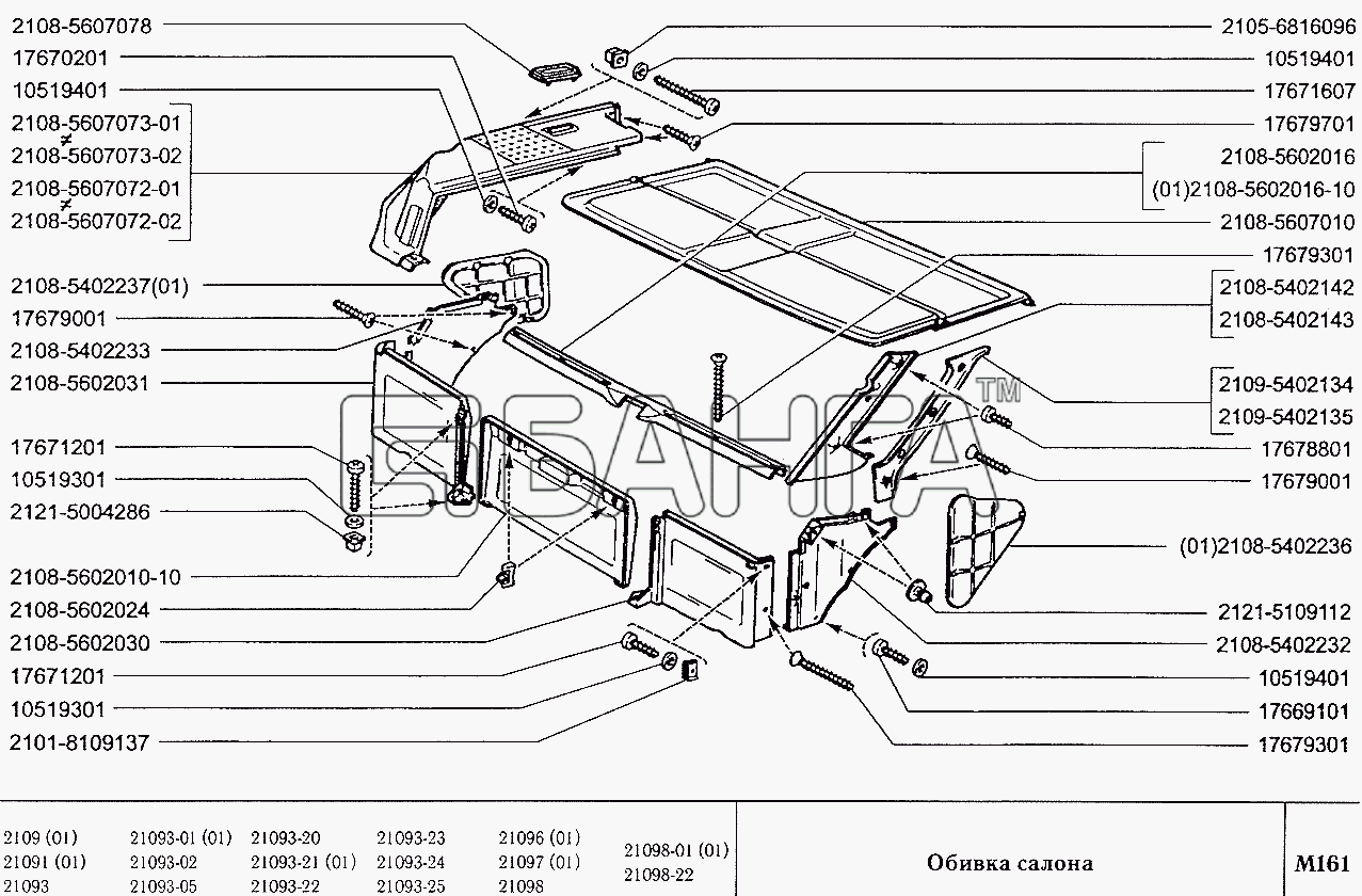 Полка ВАЗ 2108,2109,2113,2114 с боковинами 